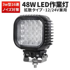 作業灯 LED 48W 12V 24V 車用 ワークライト【1台セット】 狭角30度 広角60度 防水 9V-32V対応 4080lm トラック 重機 農業機械 msm-621
