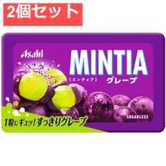 ミンティア グレープ 50粒入 2個セット まとめ売りのサムネイル