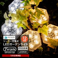 ガーデンライト ソーラーライト 六角形 屋外 置き型 12個セット ソーラー 充電式 エコ 明るい おしゃれ 防滴 太陽光 LEDライト 自動点灯 電球色 照明 ブロック 埋め込み 電気代ゼロ ガーデンライト 庭 室内 消灯 玄関 駐車場 【takumu】