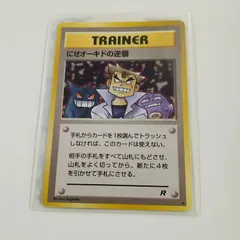 【人気/PSA9】旧裏 にせオーキドの逆襲 ロケット団 ゲンガー ganger 2025年最新】にせオーキドの逆襲の人気アイテム - メルカリ