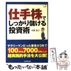 【中古】 仕手株 2026年最新】仕手株の人気アイテム - メルカリ