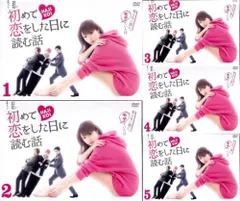 【年末年始限定❗️新品未開封❗️】初めて恋をした日に読む話 Blu-ray BOX Amazon.co.jp: 初めて恋をした日に読む話 Blu-ray BOX : 深田