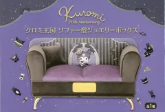【中古】雑貨 クロミ王国ソファー型ジュエリーボックス 「クロミ」