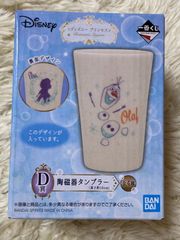 オラフ　陶磁器タンブラー