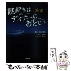 2025年最新】映画 謎解きはディナーのあとで [レンタル落ち]の