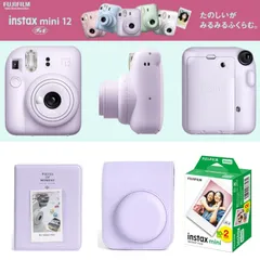 【新品・未開封】富士フイルム チェキ instax mini12 本体 フィルム20枚 カメラケース［3点セット ライラックパープル ］チェキアルバム付