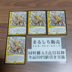 DMR13（DS）聖歌の翼アンドロム　４枚セット　まるしち