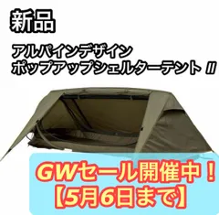 2024年最新】アルパインデザイン タープの人気アイテム - メルカリ