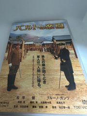 バルトの楽園