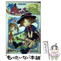 【中古】 いたずらまじょ子の大冒険 ４/ポプラ社/藤真知子 楽天市場】いたずらまじょ子の大冒険の通販
