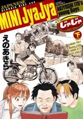 2025年最新】ジャジャ えのあきらの人気アイテム - メルカリ