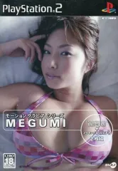 【中古】PS2ソフト モーショングラビアシリーズ MEGUMI