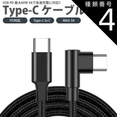 種類4:[4]25cm+25cm+3m USB Type-C ケーブル 3本セット 25cm 1m 2m 3m 片側 L字型 PD対応 Type-C to C MAX 3A USB C タイプ C 急速充電 データ転送 スマートフォン タブレット PR-UTC