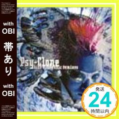 [띠 있음] Psy-clone~hide electronic remixes~ [CD] hide? eat-static? GMS?