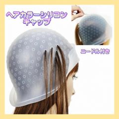 ヘアカラー キャップ メッシュ シリコン カラー