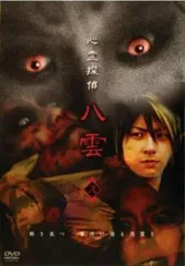 2025年最新】心霊探偵八雲 dvdの人気アイテム - メルカリ