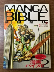 漫画バイブル2構図破り編 マール社 田中道信