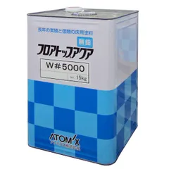 【新品・14営業日以内発送】アトミクス 4971544760407 フロアトップアクアW＃5000 15kg ＃21アメリカングレー【沖縄離島販売不可】のサムネイル