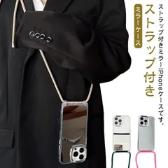 iPhoneケース iPhone15 ミラーケース ショルダー iPhone14 ミラー ストラップ付き 耐衝撃 スマホケース iPhone ケース iPhone13 iPhone12 iPhone1#ratei0076