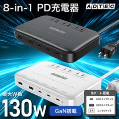 8-in-1 PD対応電源タップ 130W USBタイプA×2、C×3、ACコンセント×3対応！高速充電｜iPhone・MacBook・Switch対応 ACアダプター｜GaN搭載 充電器｜APDT-V130A2C3【アドテック】