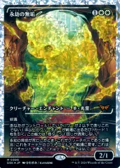 大祖始　神話　フラクチャーフォイル　FOIL FOIL] 大祖始/Progenitus (ジャパン・ショーケース版