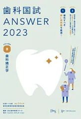 2024年最新】歯科国試answer 2022の人気アイテム - メルカリ