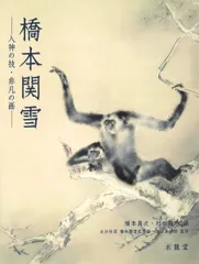 稲垣錦荘 寒渓疎林図 共箱 帝展 山本梅荘 橋本関雪師事 日本南画院同人 掛軸 Yahoo!オークション -「稲垣錦荘」(絵画) (美術品)の落札相場