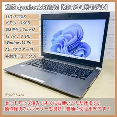 高速◇dynabook R63◇i7-5500U◇SSD256GB◇8GB