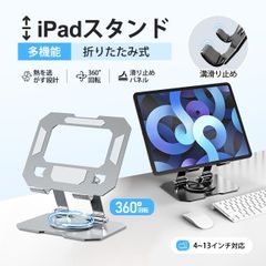 タブレット タンド 軽量 pc 持ち運び 折り畳み式 コンパクト 360度回転 軽量 置き台 安定 角度高 薄型スタンド 充電しながら利用可能 放熱 安定 KBC