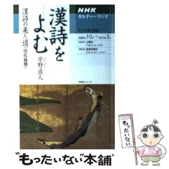 漢詩をよむ　CD　石川忠久　白坂道子 Amazon.co.jp: 古典 CD 漢詩をよむ 自然のうた① 講師 石川忠久