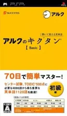 【中古】PSPソフト アルクのキクタンDS 聞いて覚える英単語[Basic]