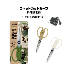 プラス フィットカットカーブ　料理はさみ 35677 キッチン用品 アウトドア ハサミ