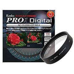 【中古】【非常に良い】Kenko 55S PRO1D AC クローズアップ NO3 055236 bme6fzu