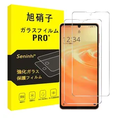 対応 AQUOS Sense8 / Sense7 / Sense6 ガラスフィルム 【2枚セット-国産旭硝子素材】 対応 AQUOS Sense6s 兼用 Sense7 フィルム SH-54B SHG05 SH-M19 SHG10 SH-53C 強化ガラスのサムネイル