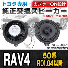 トヨタRAV4用 プレミアムサウンド8chスピーカー＆ダブルツィーター