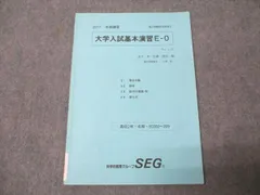 2026年最新】大学入試基本演習 SEGの人気アイテム - メルカリ