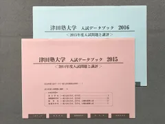 2023年最新】入試データブックの人気アイテム - メルカリ