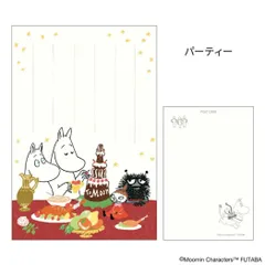 【メール便】ムーミン POSTCARD 季節のムーミンはがき 1枚入り 冬 パーティー 北欧 フタバ ポストカード キャラクター グッズ 