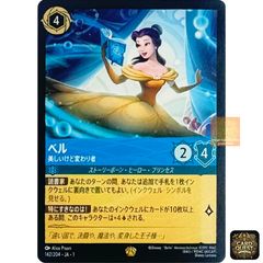 ☆フォローで5％OFF！【状態A】ベル 142/204 JA（通常