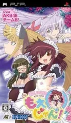 【中古】(未使用･未開封品)萌える麻雀 もえじゃん!(通常版) - PSP