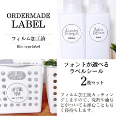 ラベルシール オーダーメイド 耐水ラベル フィルム加工ラベル 収納ラベル 冷蔵庫ラベル 洗剤ラベルのサムネイル