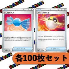 ふしぎなアメ　ハイパーボール　各100枚セット