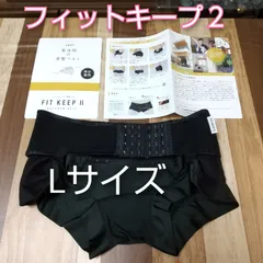 FIT KEEPⅡ  産後骨盤ベルト　LLサイズ フィットキープ 2骨盤ベルト、LサイズとLLサイズの違い