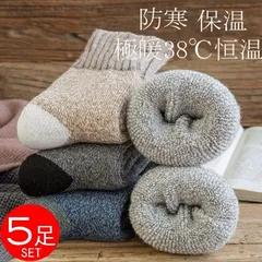 靴下 メンズ あったか ソックス 冷え対策 暖かい 厚手 秋冬用 5足セット おしゃれ 綿 ウール混紡 厚地 厚手 保温 防寒 24.5cm~27.5cm weikang01weikang01