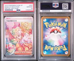 【PSA10】ベルのまごころ SAR サイバージャッジ 097/071