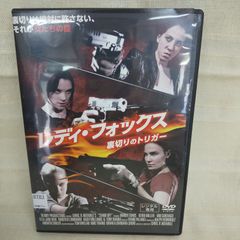 レディ・フォックス 裏切りのトリガー レンタル専用 中古 DVD ケース付きのサムネイル