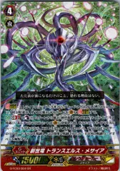 2025年最新】創世竜 トランスエルス・メサイアの人気アイテム