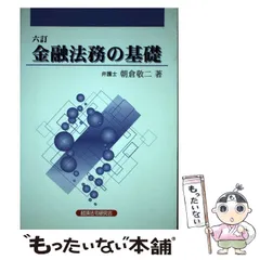 2024年最新】金融法務の基礎の人気アイテム - メルカリ