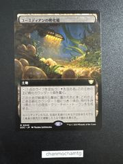m15375  (040)■拡張アート■《ユーミディアンの孵化場/Eumidian Hatchery》[EOC] 土地R