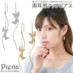 フックピアス レディース 両耳用 ロング バタフライ 蝶 揺れる パーティー オシャレ 上品 かわいい 誕生日 記念日 プレゼント ギフト メール便送料無料